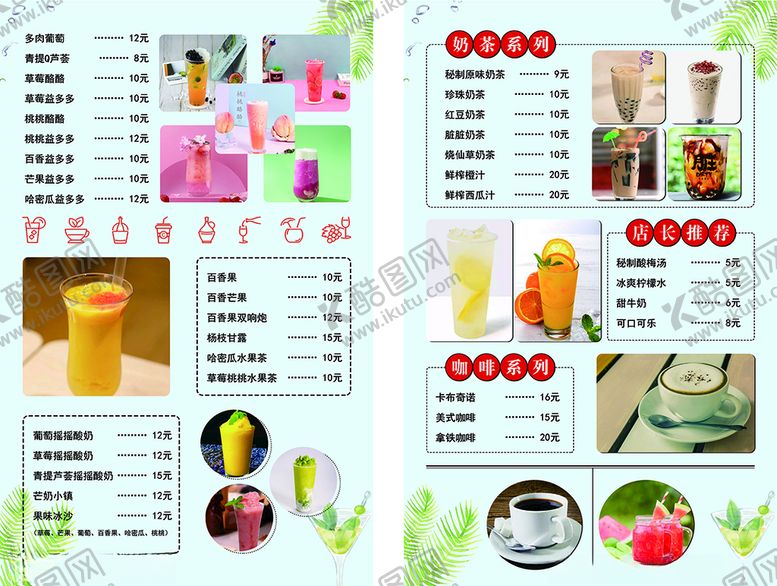 编号：92955003171519573066【酷图网】源文件下载-饮品菜单