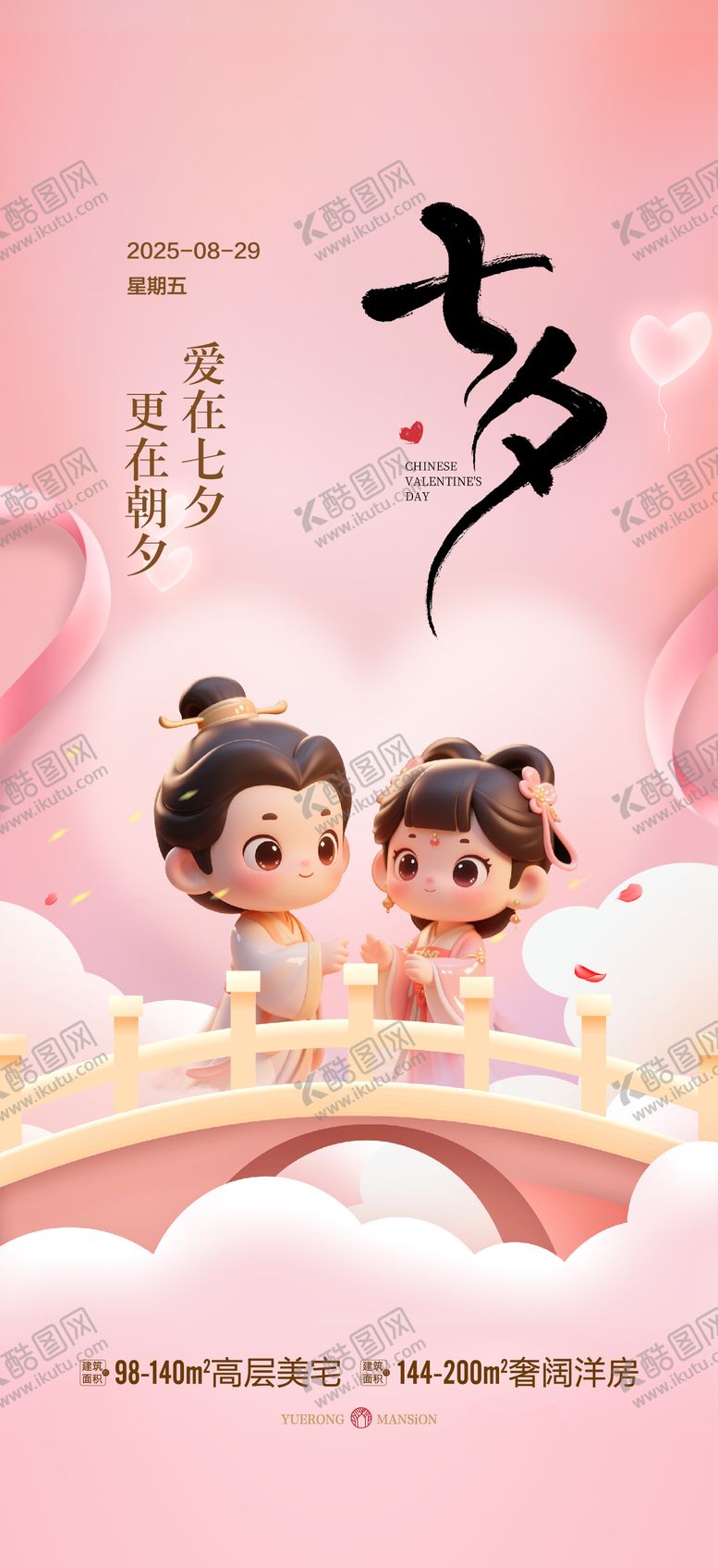 编号：50917509250406491848【酷图网】源文件下载-七夕情人节微信