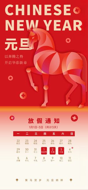 2026元旦放假通知海报