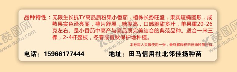 编号：39091110281503047367【酷图网】源文件下载-种苗代金券