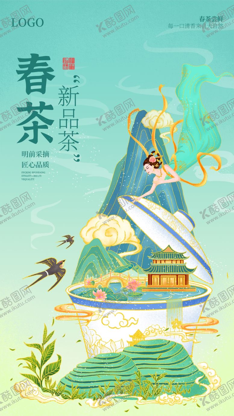 编号：57700310120616402620【酷图网】源文件下载-春茶