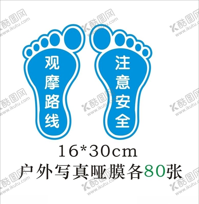 编号：82523104180122197841【酷图网】源文件下载-工地观摩路线脚印地贴