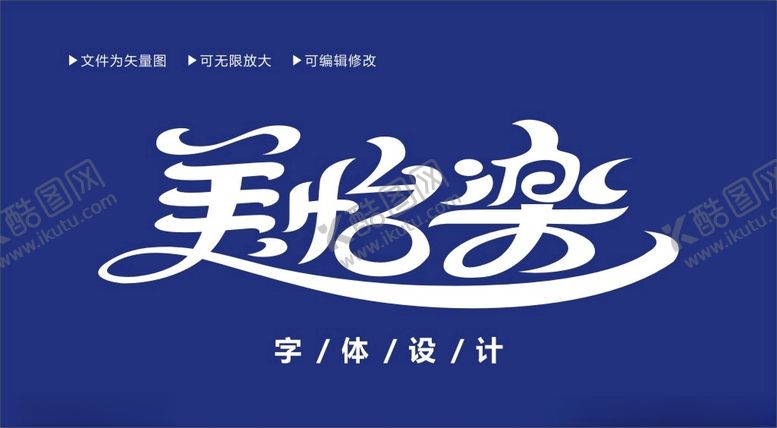编号：56343501191107325714【酷图网】源文件下载-字体设计图片
