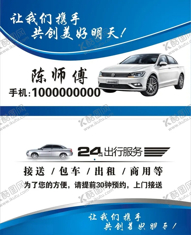 编号：81800601260407586519【酷图网】源文件下载-出租车名片