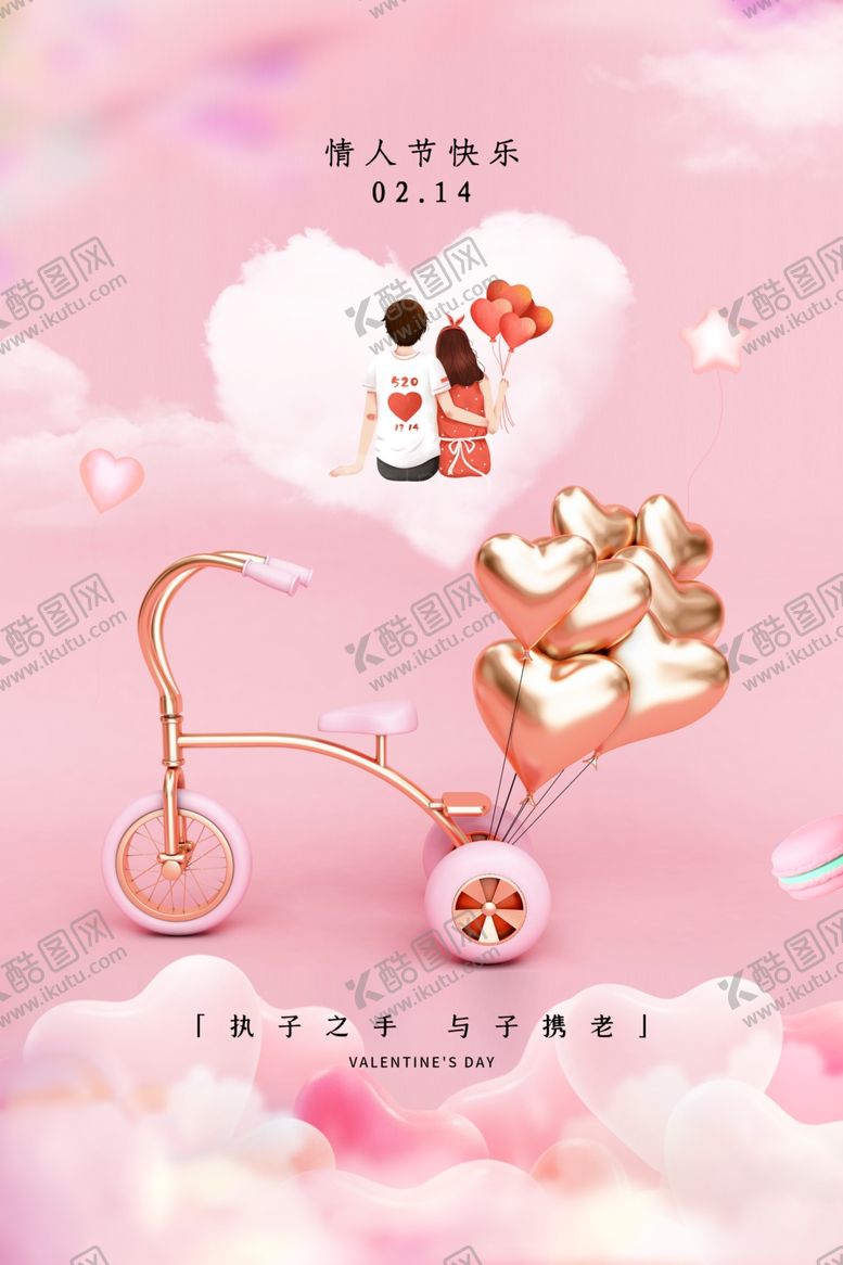 编号：57778112062313146511【酷图网】源文件下载-情人节