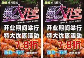 烧烤开业宣传单