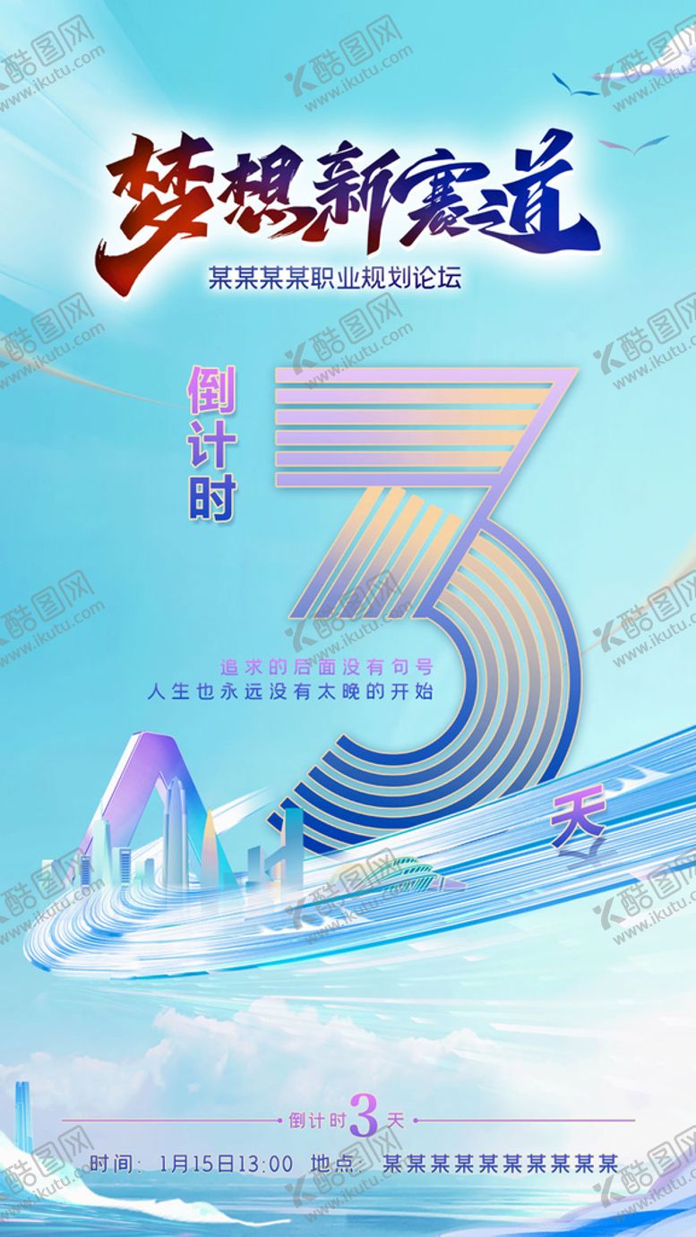 编号：94607509140334064162【酷图网】源文件下载-倒计时3蓝色赛道
