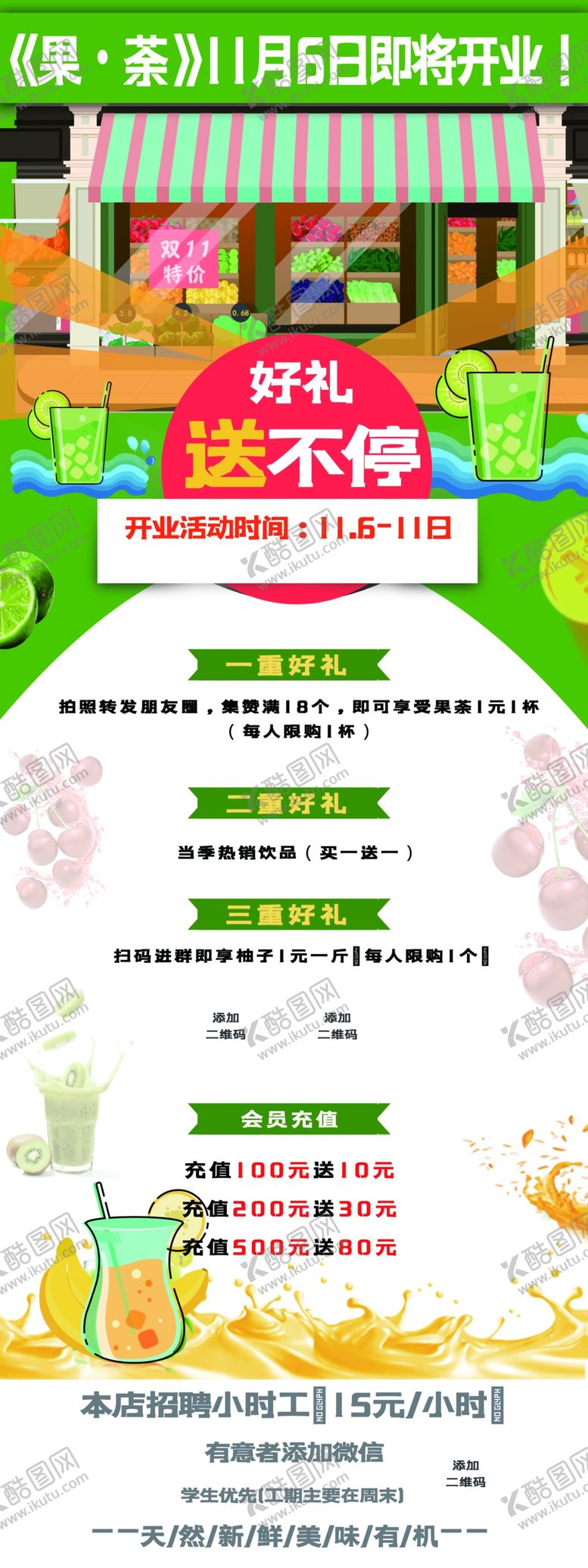 编号：96037809231643324162【酷图网】源文件下载-饮品店开业展架