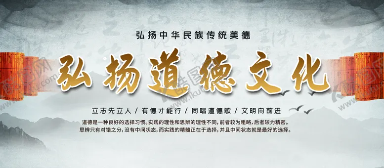 编号：07285609180604404762【酷图网】源文件下载-弘扬道德文化