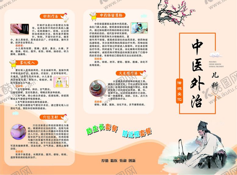 编号：43023406292143234166【酷图网】源文件下载-中医外治折页