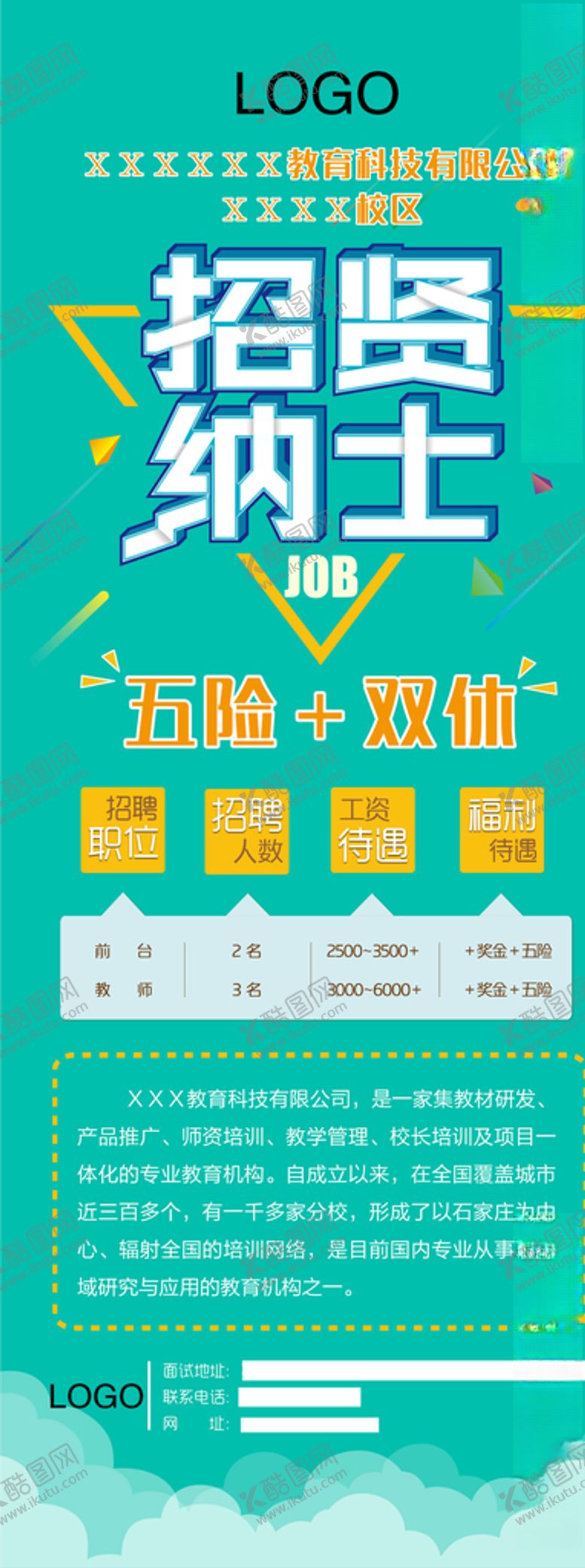 编号：47138606232141417112【酷图网】源文件下载-招聘展架