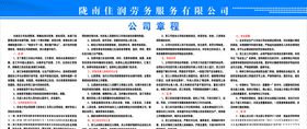 供销社有限公司章程制度