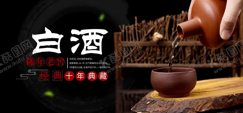 编号：33656004141539117053【酷图网】源文件下载-白酒宣传展架