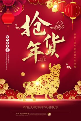 新年海报终祝贺宣传展板货盛宴