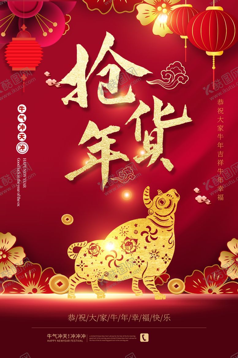 编号：30707705040746421485【酷图网】源文件下载-新年海报