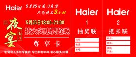 海尔电器尊享卡