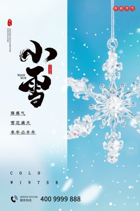 小雪