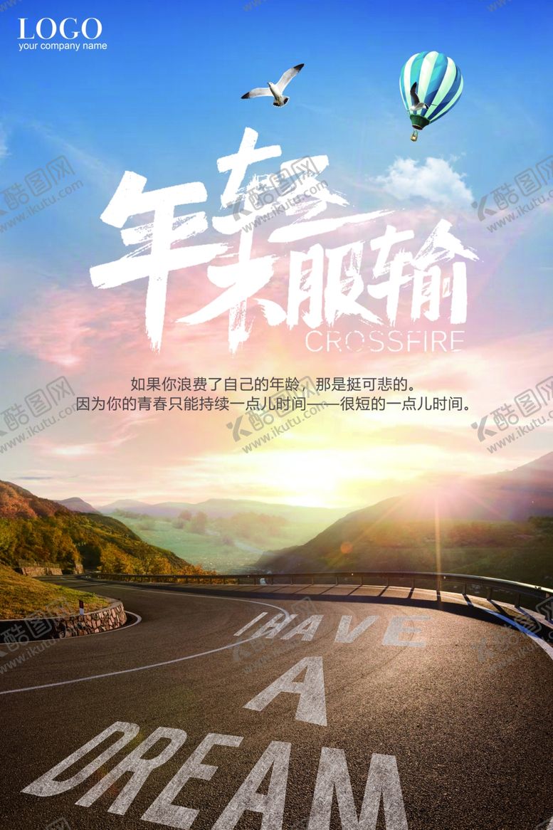 编号：48790606241120457997【酷图网】源文件下载-年轻不服输