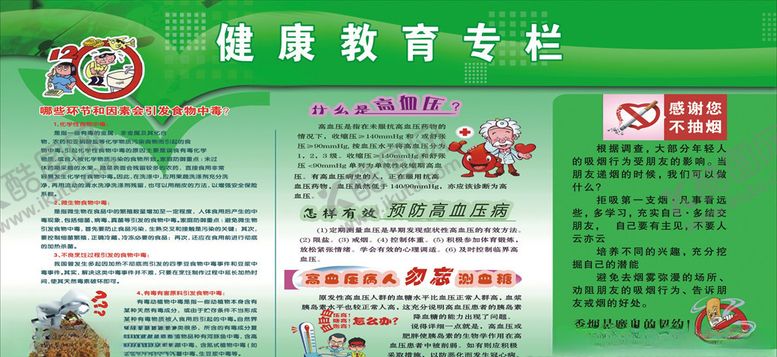 编号：15644010081224298568【酷图网】源文件下载-秋冬季健康教育一月份健康教育