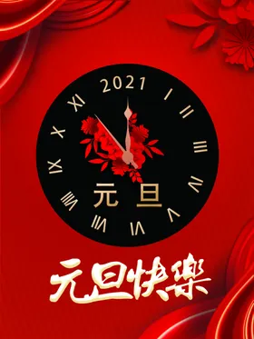 元旦