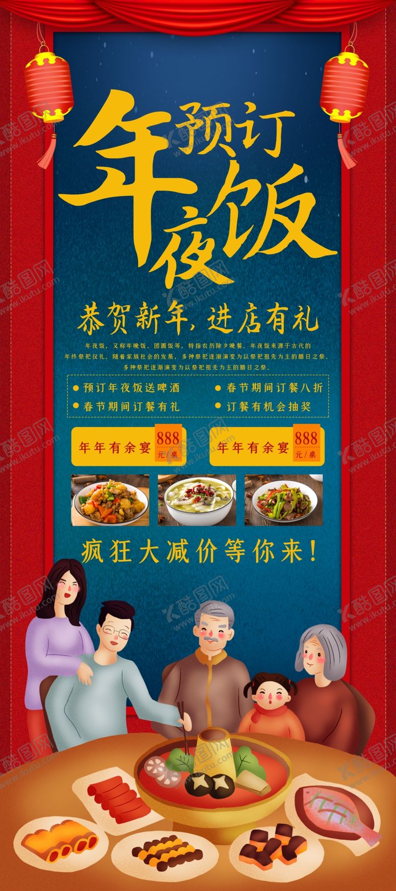 编号：24326505130400073970【酷图网】源文件下载-年夜饭