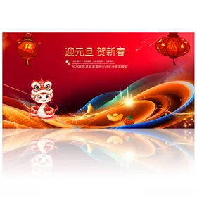 元旦背景蛇年晚会金蛇贺春蛇年字体设计