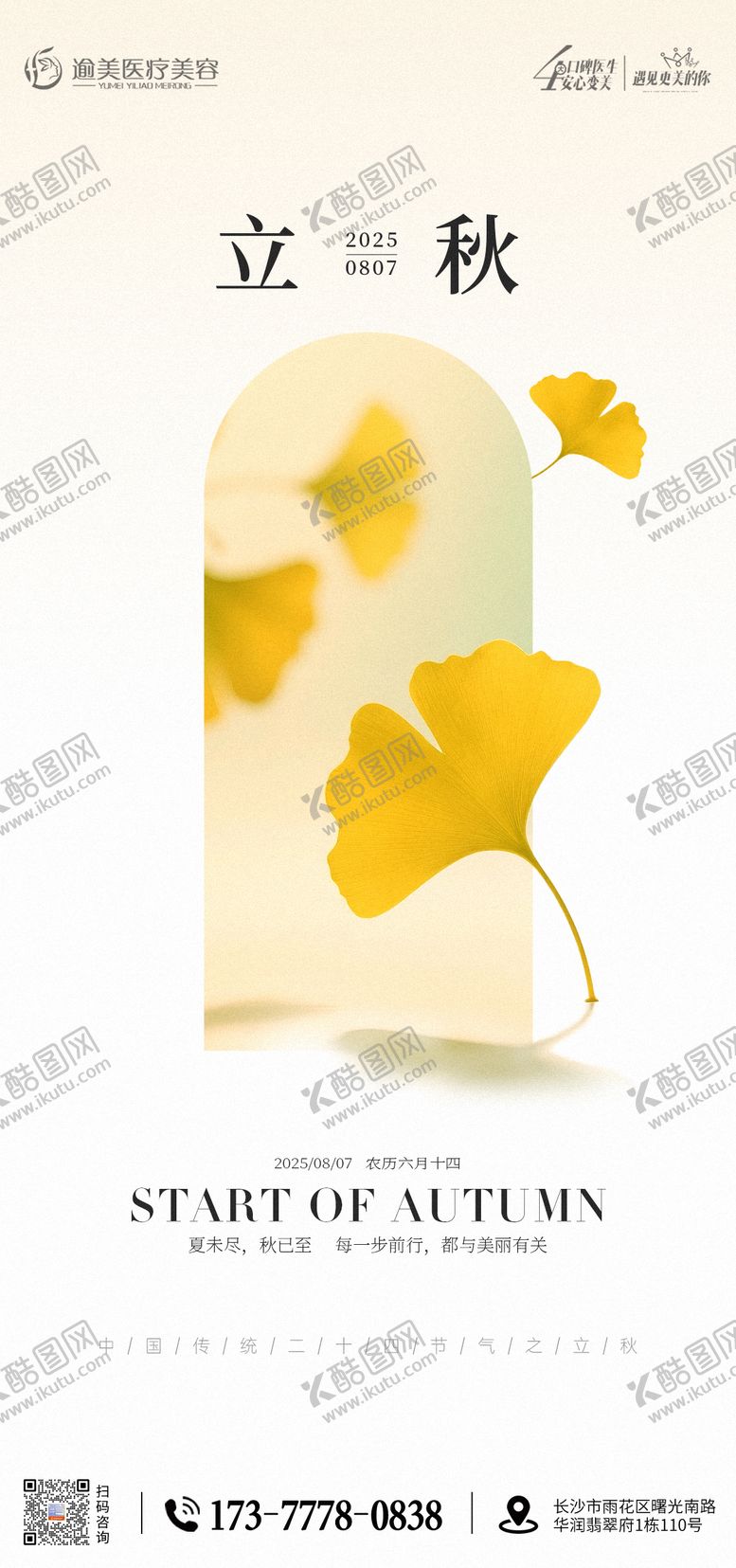 编号：57547108242205547074【酷图网】源文件下载-立秋节气海报