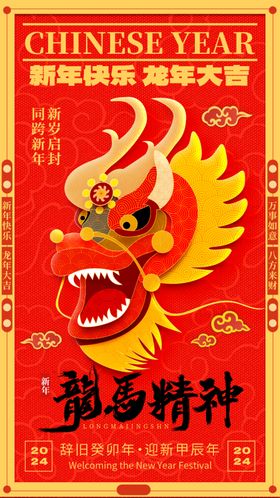 龙年海报吉祥贴纸图片