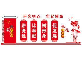 以人民为中心党建文化墙