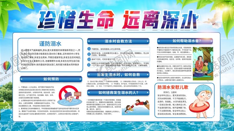 编号：24403307011001579842【酷图网】源文件下载-防溺水