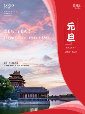 元旦宣传海报