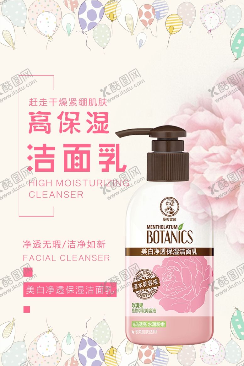 编号：33085210300319321525【酷图网】源文件下载-洁面乳