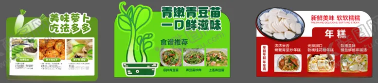 编号：41856206300519562035【酷图网】源文件下载-萝卜豆苗年糕超市异形牌图片