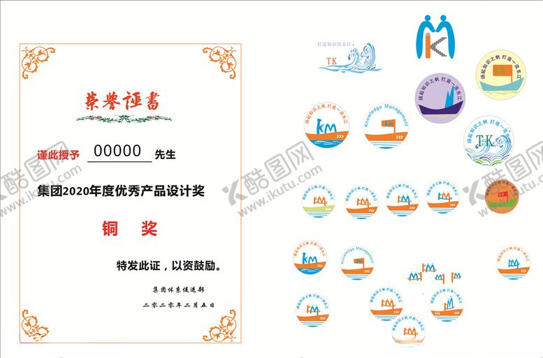 编号：79363609110035102383【酷图网】源文件下载-获奖证书