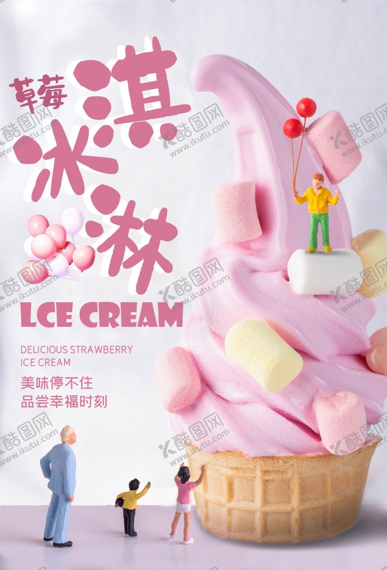 编号：44373906260104252807【酷图网】源文件下载-冰淇淋