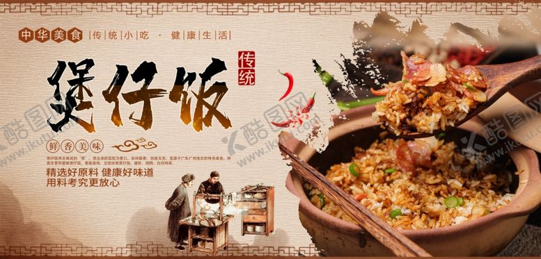 编号：13211310261346308421【酷图网】源文件下载-煲仔饭
