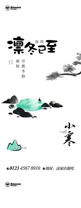 小寒节气插画海报