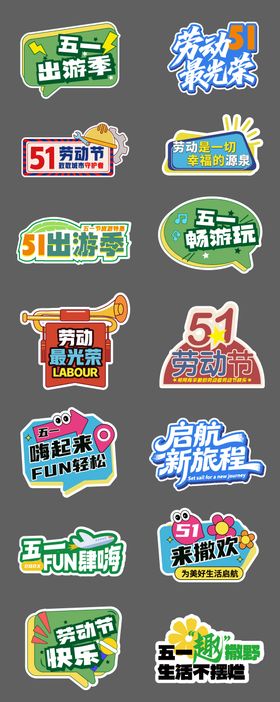 五一出游季手举牌