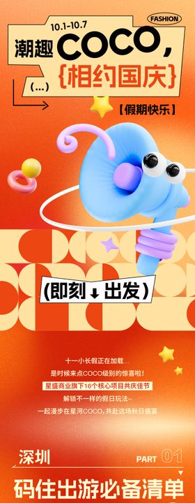 十一国庆长假公众号推文