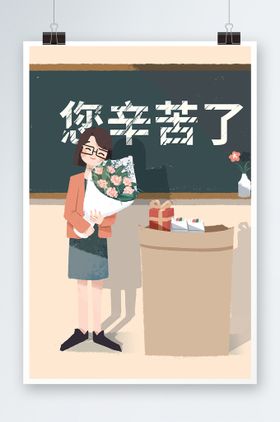 教师节