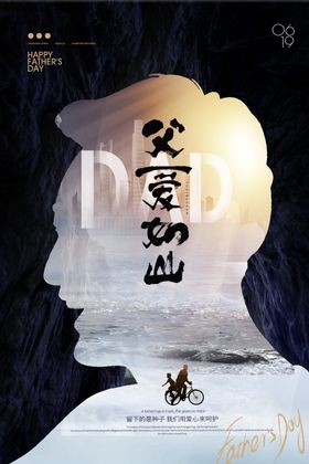 父亲节