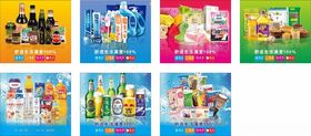 超市海报
