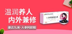 人参阿胶糕