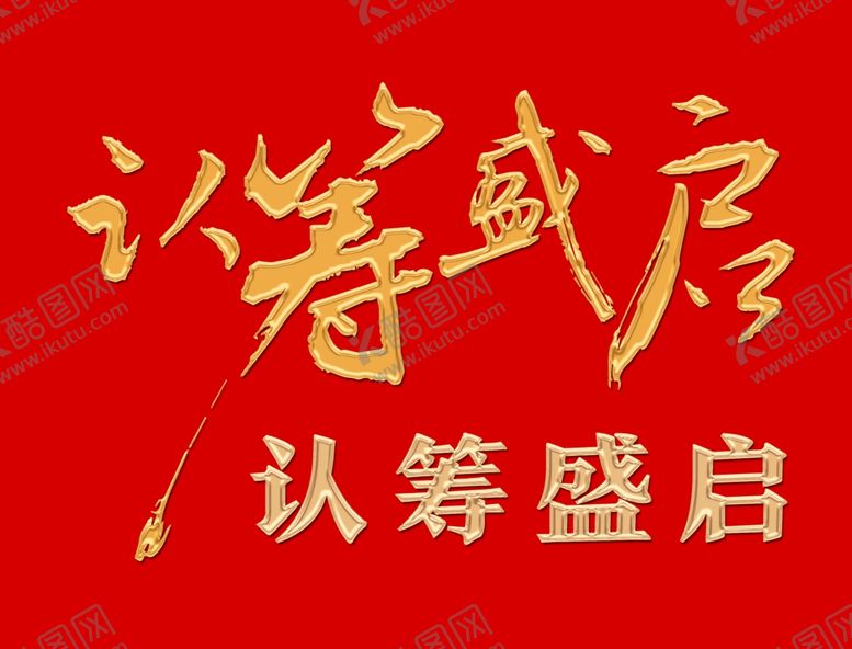 编号：57118707051626031381【酷图网】源文件下载-金属字体