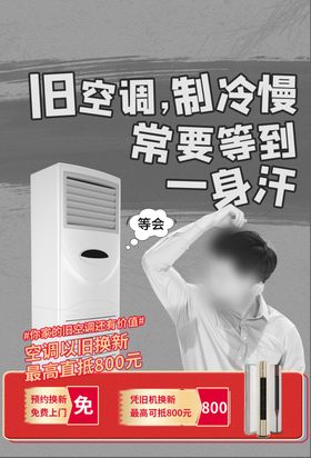 空调家电以旧换新打折活动