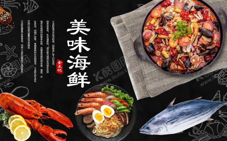 编号：49123412041757173139【酷图网】源文件下载-海鲜