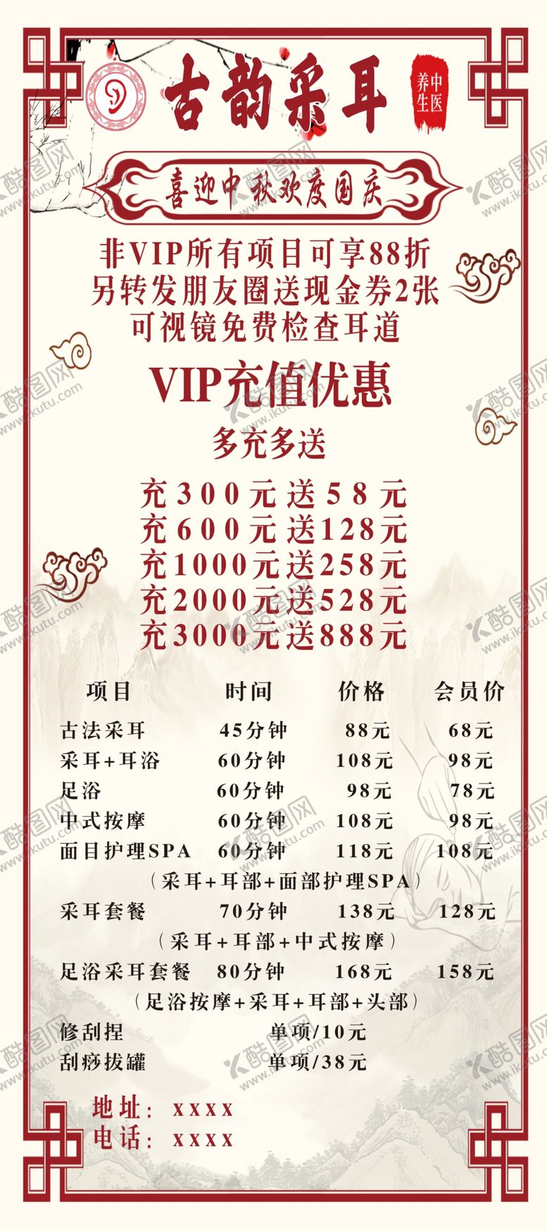 编号：94833907010603543570【酷图网】源文件下载-采耳价目表海报