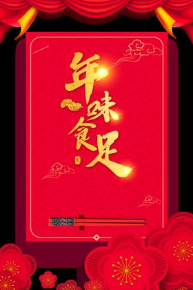 编号：72654109250758499536【酷图网】源文件下载-除夕 大年三十 新年春节