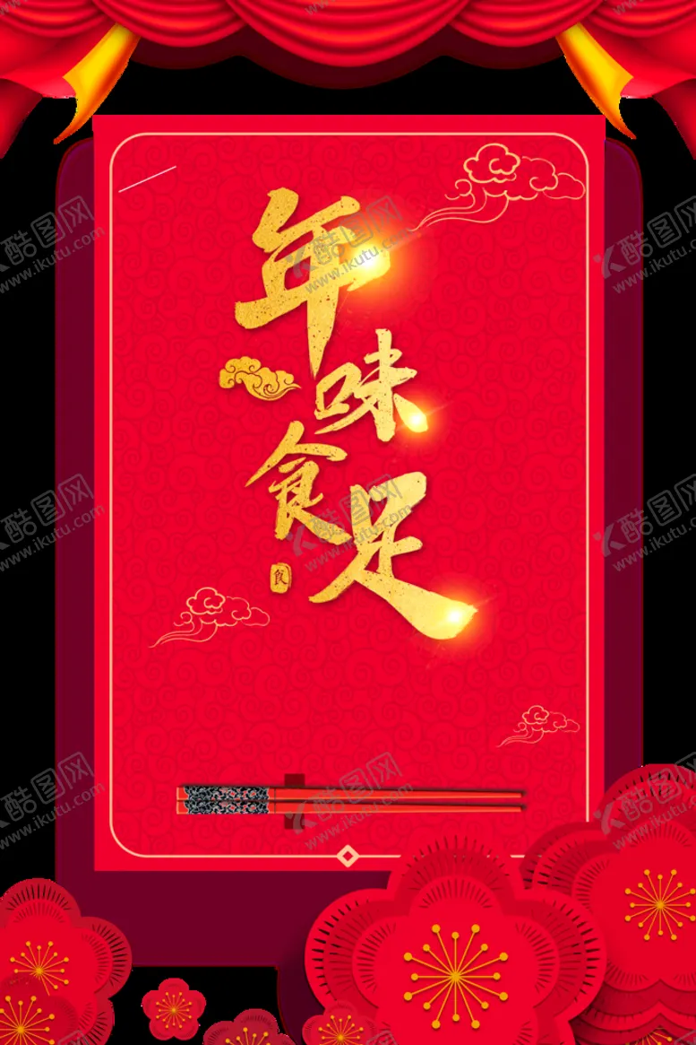 编号：45827309170031047398【酷图网】源文件下载-春节除夕