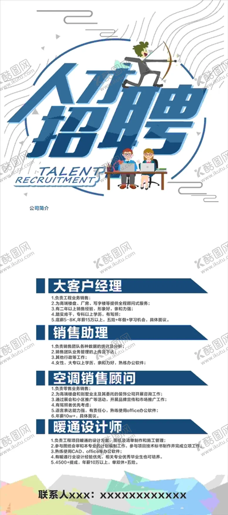 编号：18331901250913071897【酷图网】源文件下载-招聘